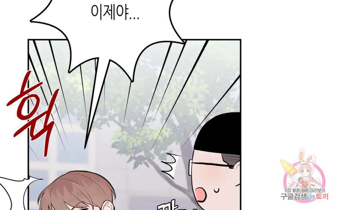 선 넘는 사이 33화 16