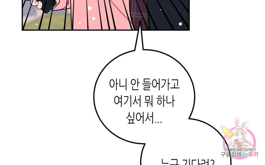 선 넘는 사이 33화 18