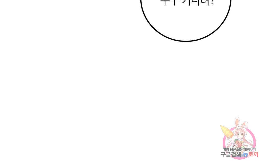 선 넘는 사이 33화 19