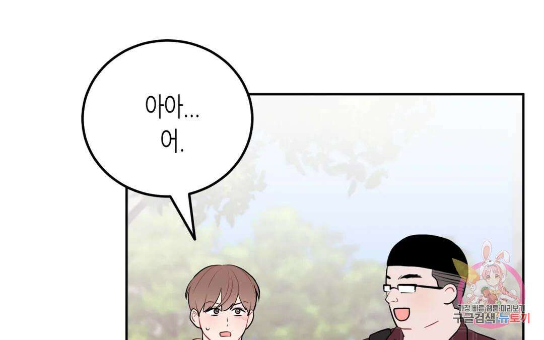 선 넘는 사이 33화 20