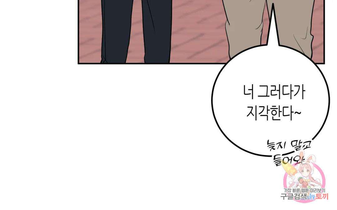선 넘는 사이 33화 22