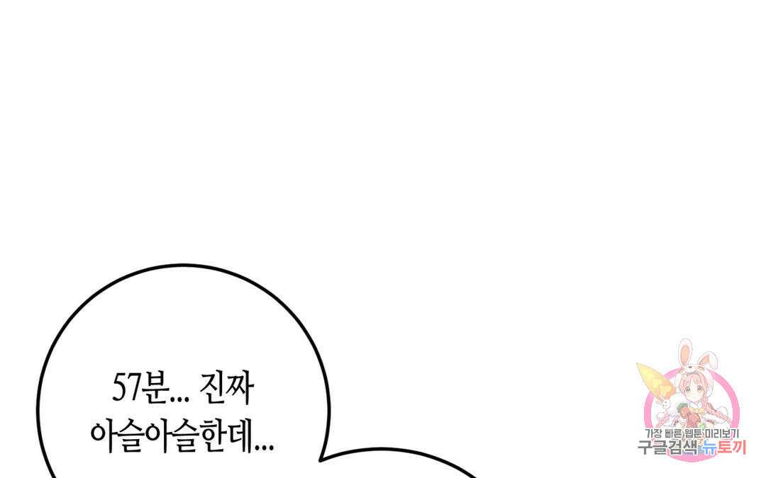 선 넘는 사이 33화 23
