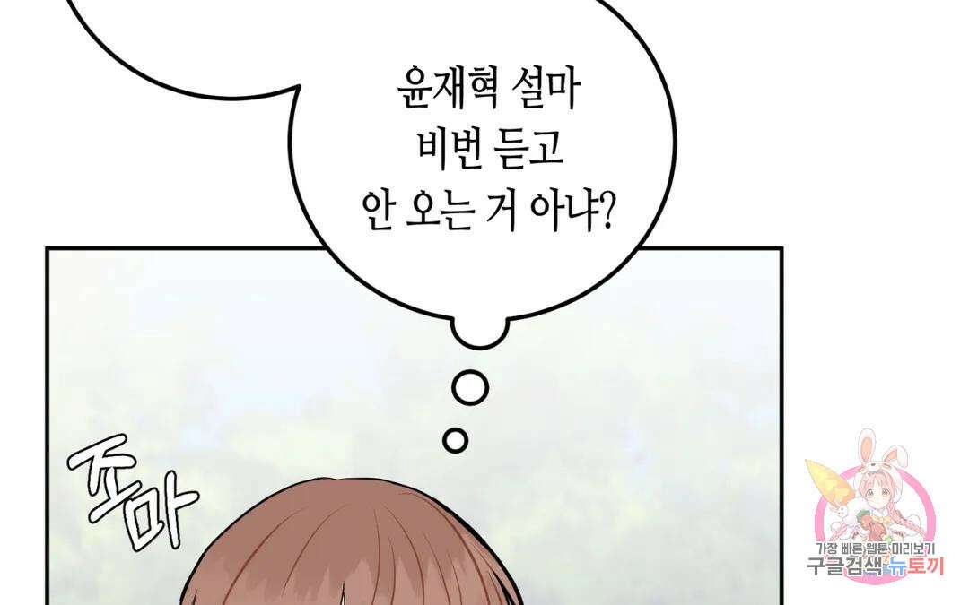 선 넘는 사이 33화 24