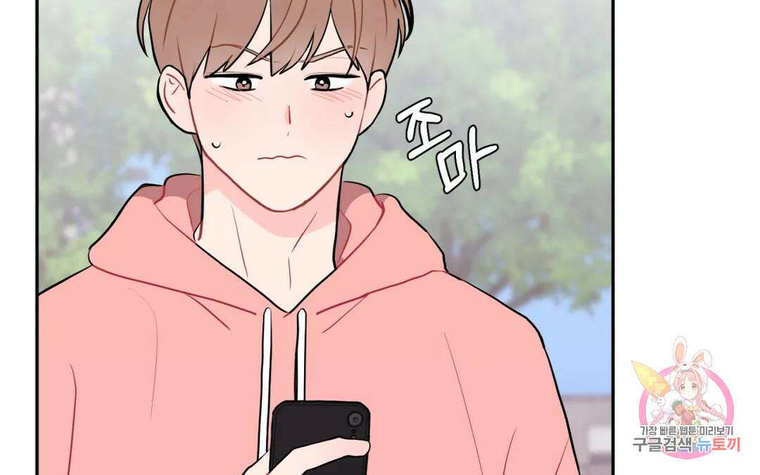 선 넘는 사이 33화 25