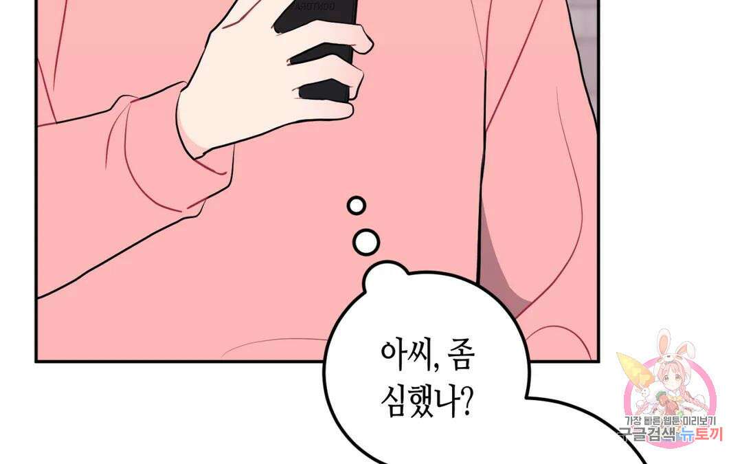 선 넘는 사이 33화 26