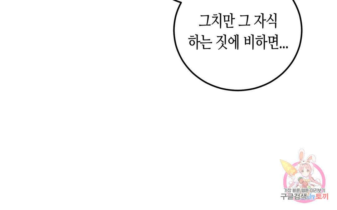 선 넘는 사이 33화 27