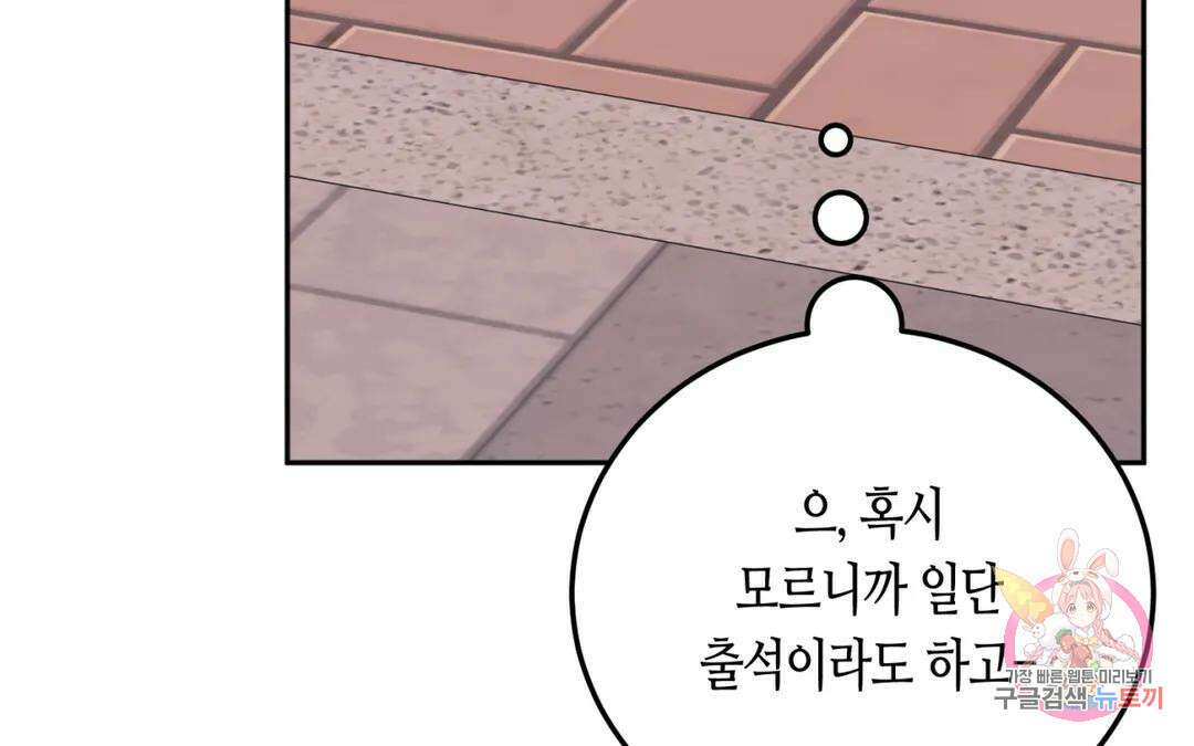 선 넘는 사이 33화 30