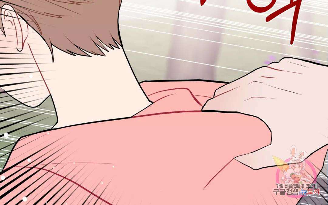 선 넘는 사이 33화 33