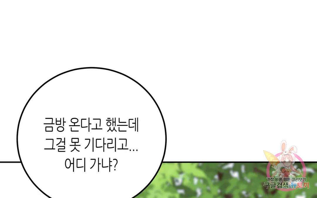 선 넘는 사이 33화 35