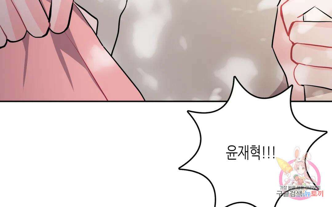 선 넘는 사이 33화 38