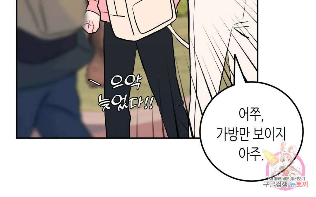 선 넘는 사이 33화 42