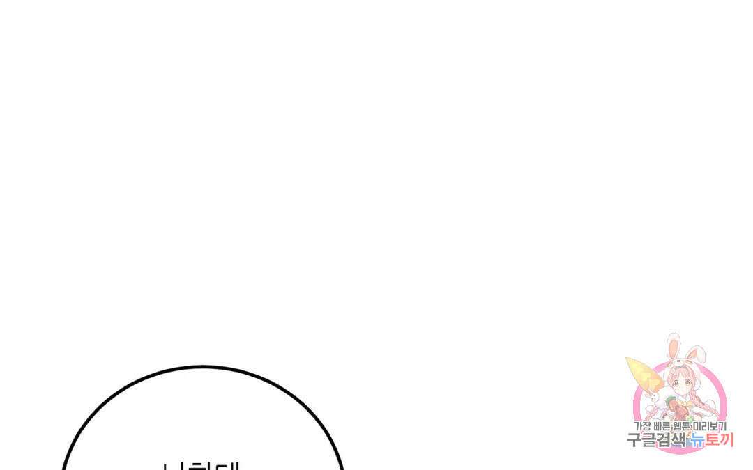 선 넘는 사이 33화 43
