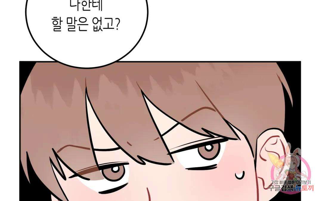 선 넘는 사이 33화 44