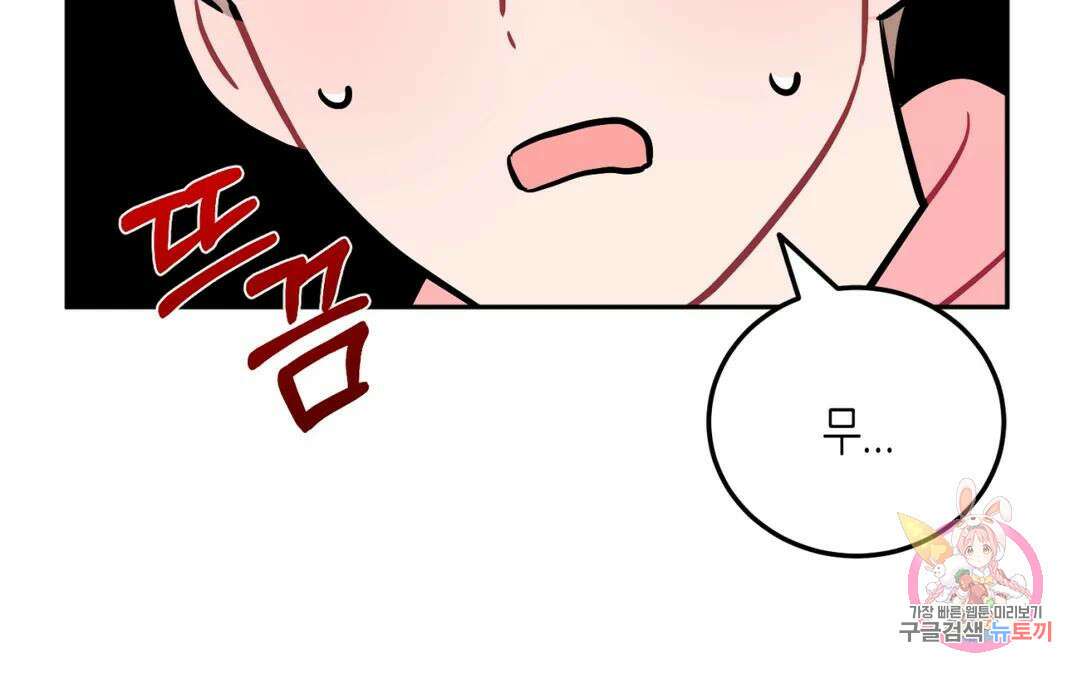 선 넘는 사이 33화 45
