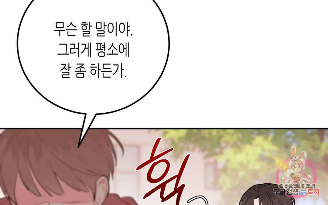 선 넘는 사이 33화 47
