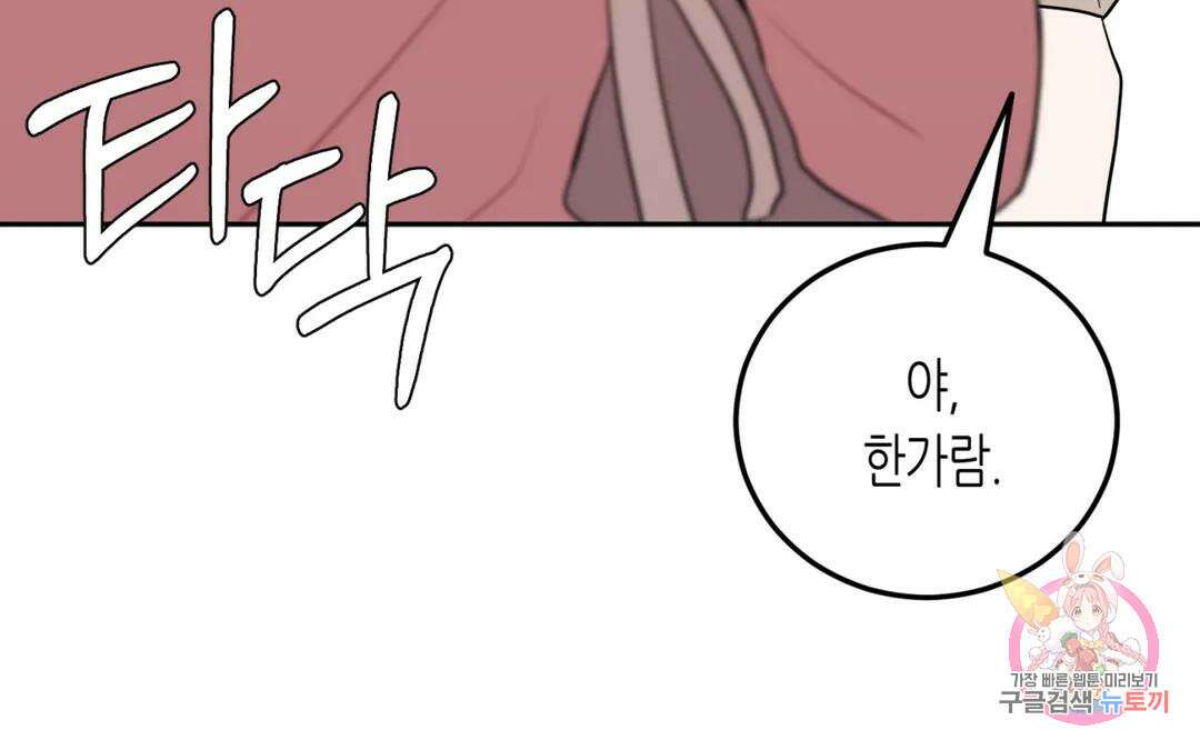 선 넘는 사이 33화 49