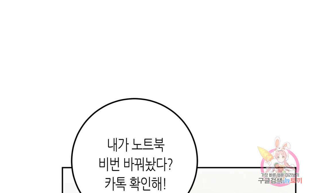 선 넘는 사이 33화 50