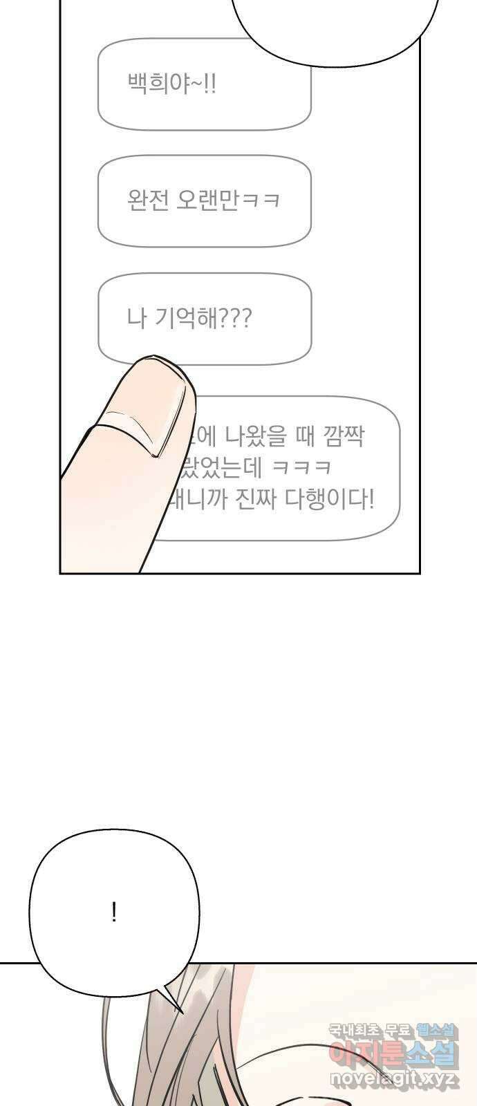 진짜 진짜 이혼해 48화 3