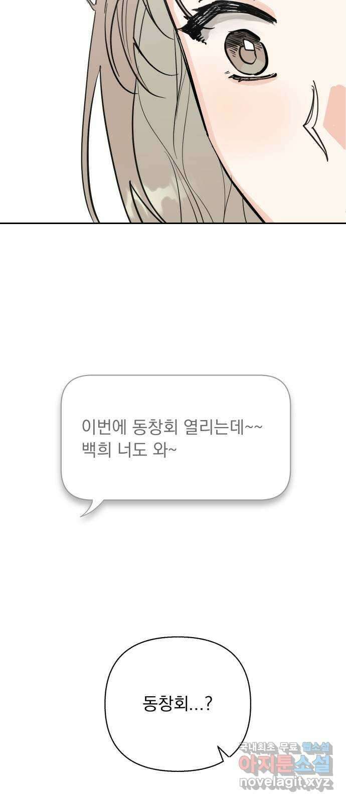 진짜 진짜 이혼해 48화 4