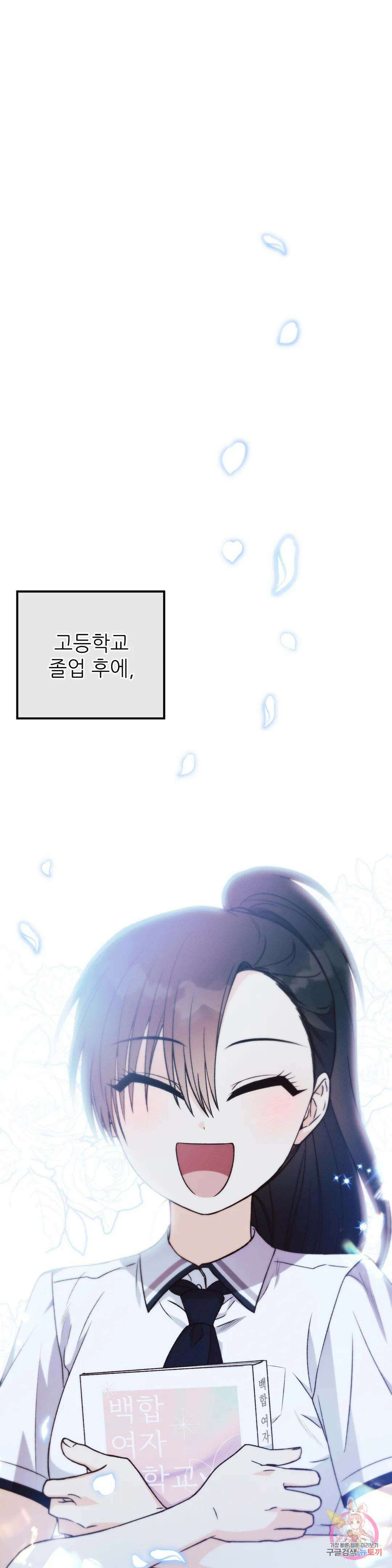집에 가는 길에 USB를 주웠다 27화 1