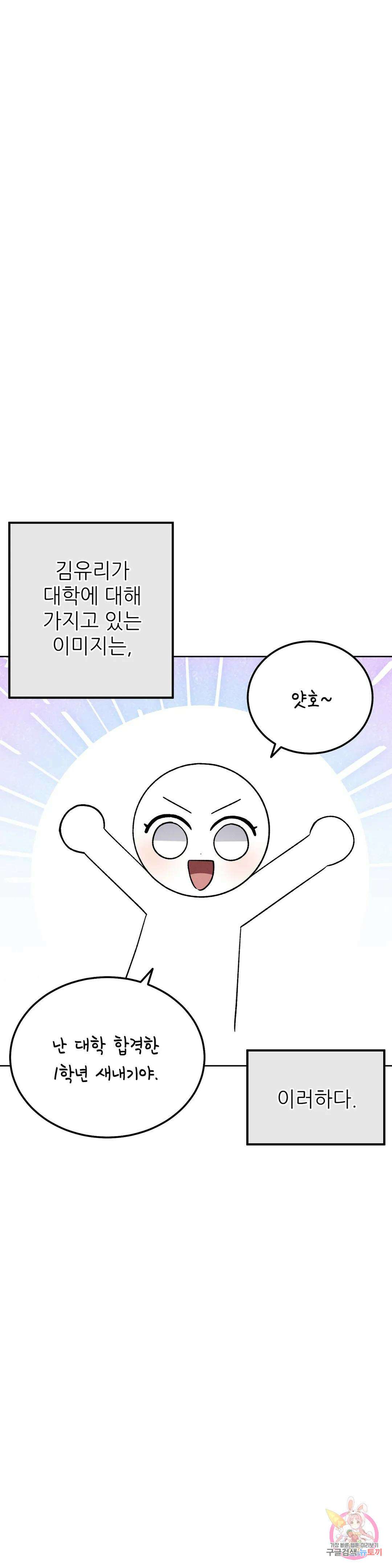 집에 가는 길에 USB를 주웠다 27화 5