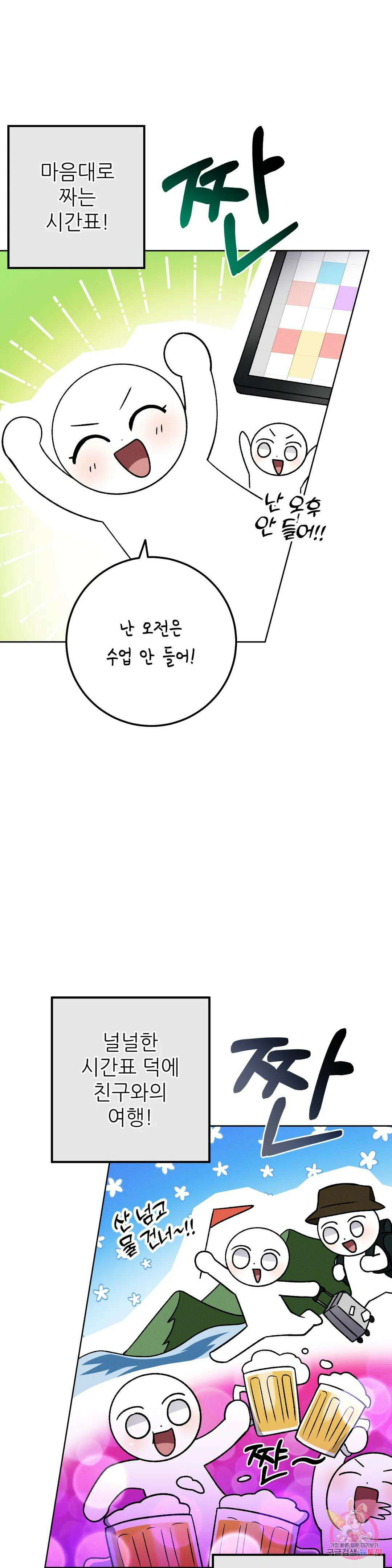집에 가는 길에 USB를 주웠다 27화 6