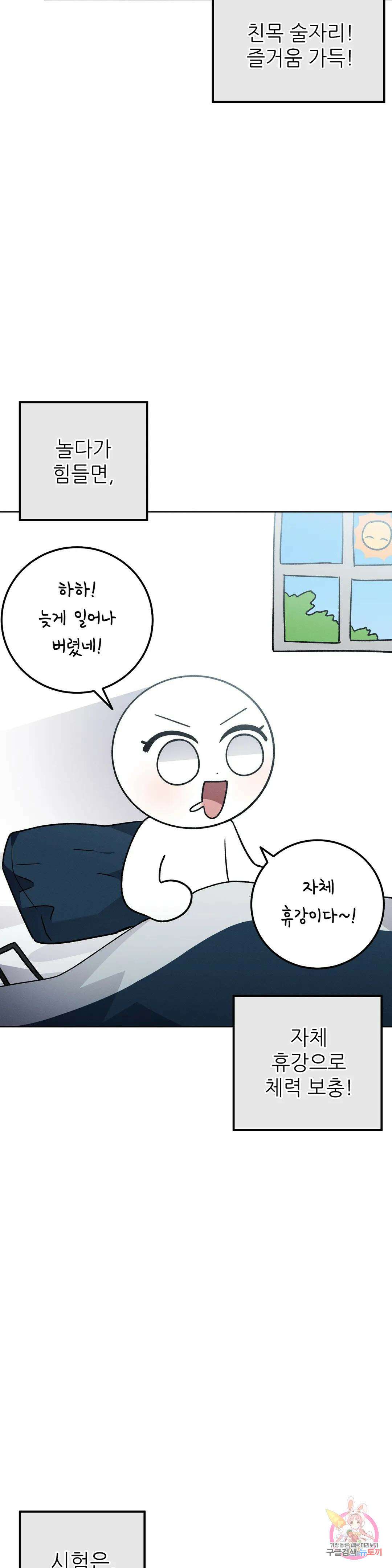 집에 가는 길에 USB를 주웠다 27화 7