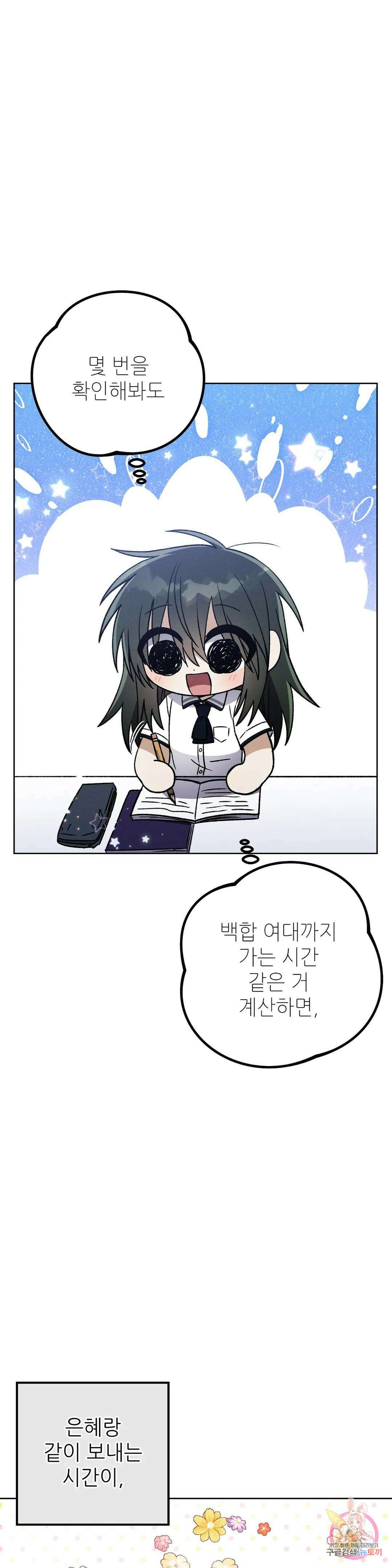 집에 가는 길에 USB를 주웠다 27화 10