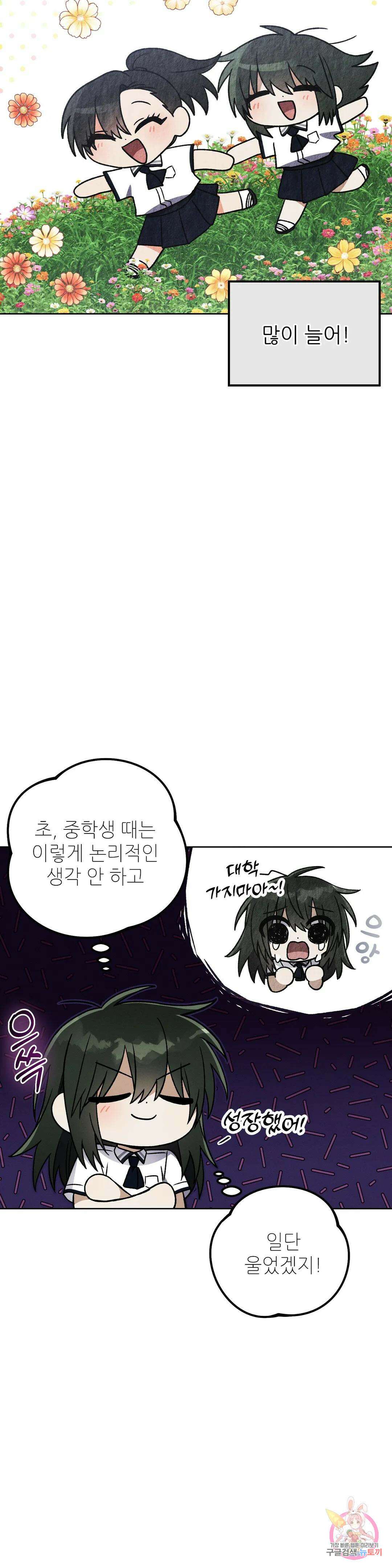 집에 가는 길에 USB를 주웠다 27화 11