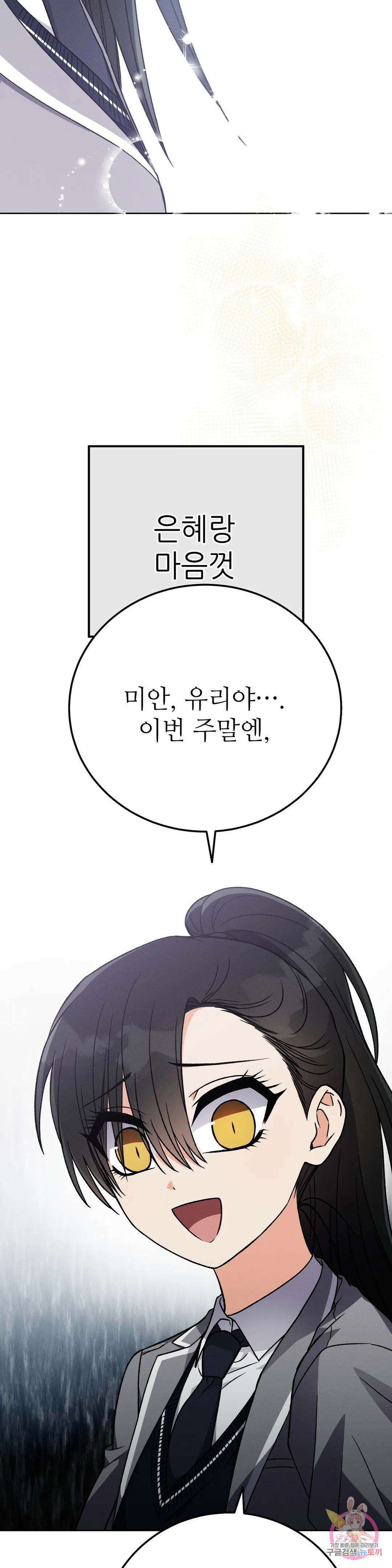 집에 가는 길에 USB를 주웠다 27화 16