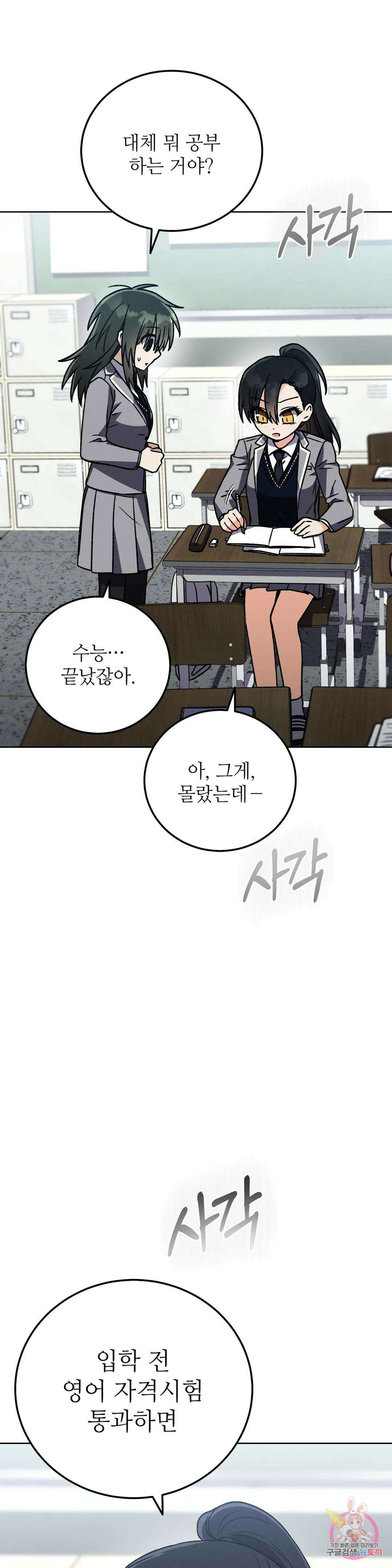 집에 가는 길에 USB를 주웠다 27화 19