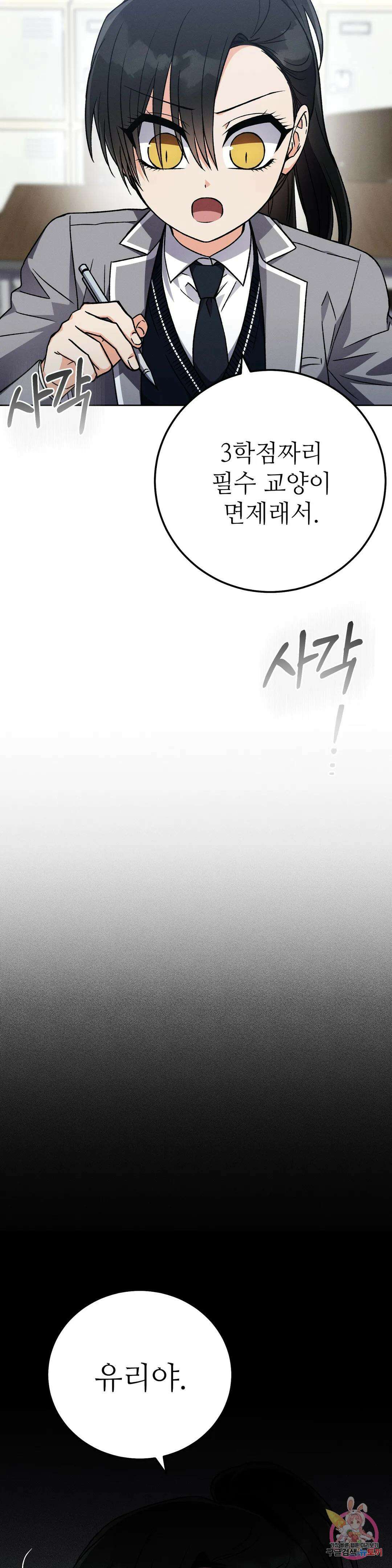 집에 가는 길에 USB를 주웠다 27화 20