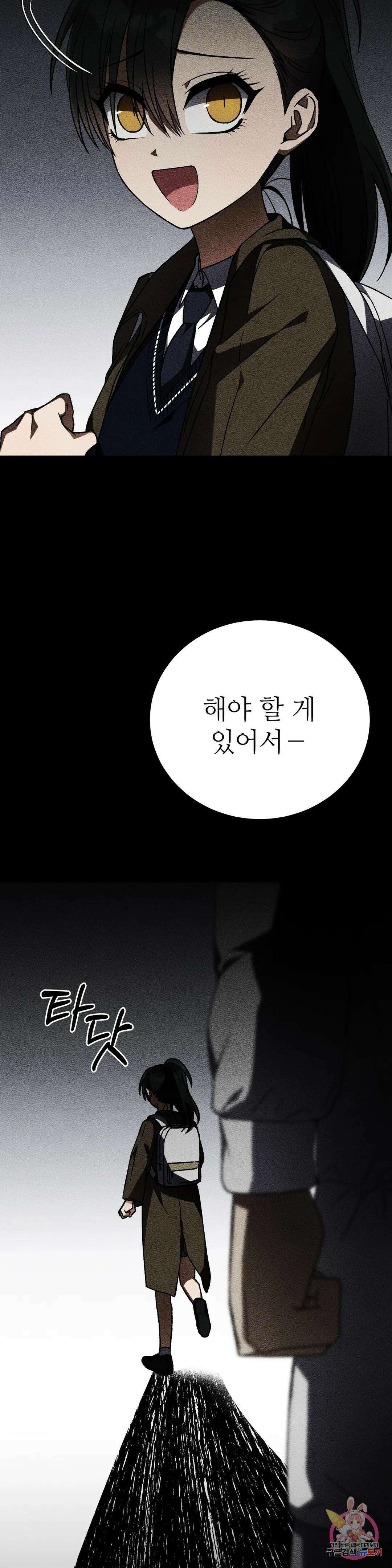 집에 가는 길에 USB를 주웠다 27화 21