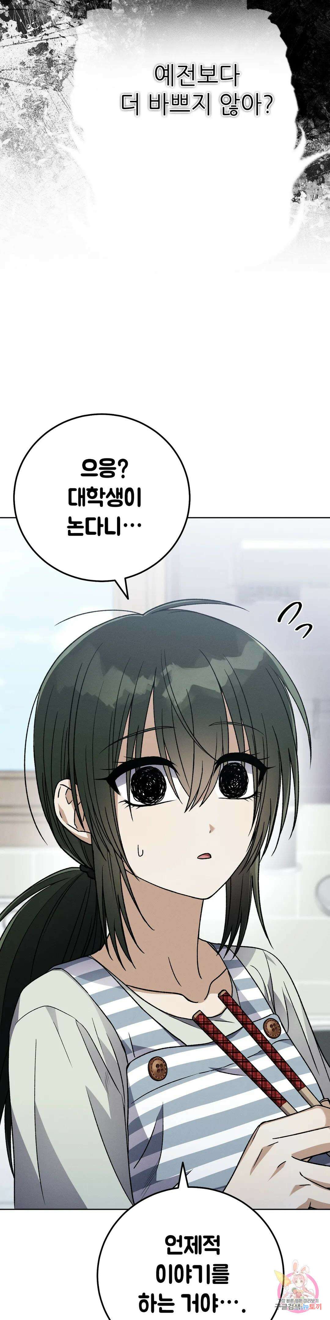 집에 가는 길에 USB를 주웠다 27화 23