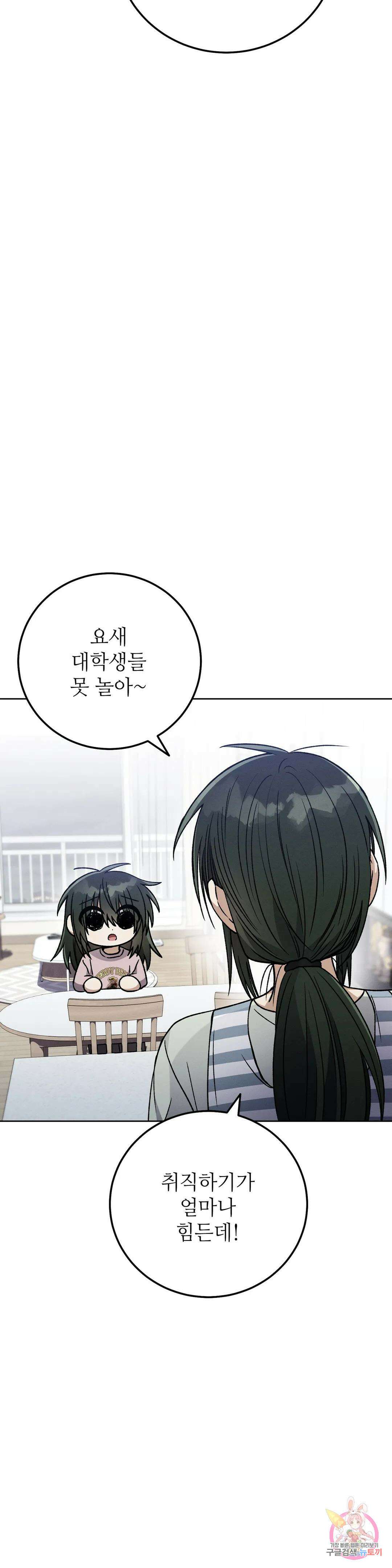 집에 가는 길에 USB를 주웠다 27화 24