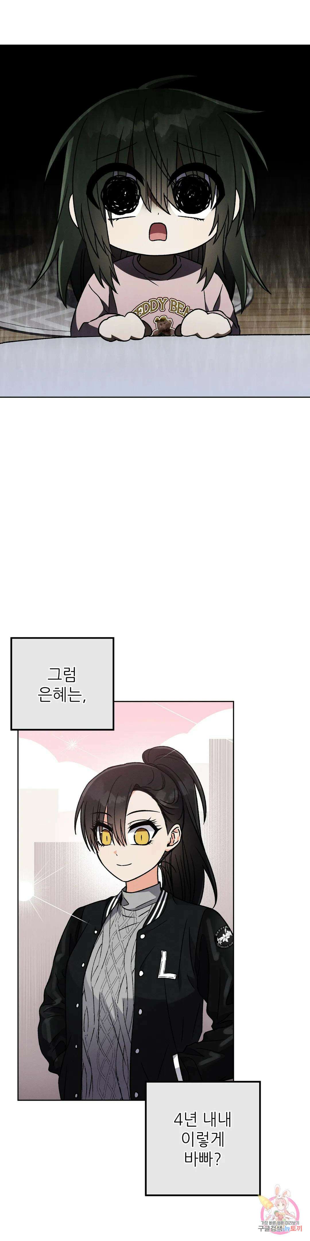 집에 가는 길에 USB를 주웠다 27화 25