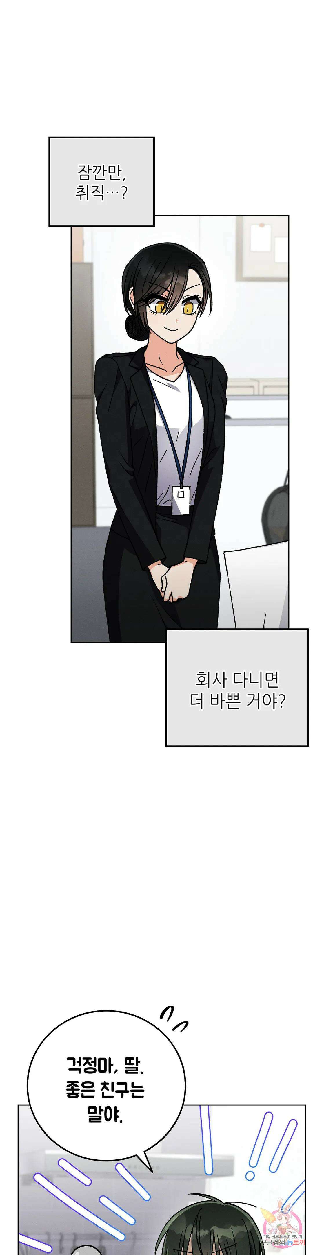 집에 가는 길에 USB를 주웠다 27화 26