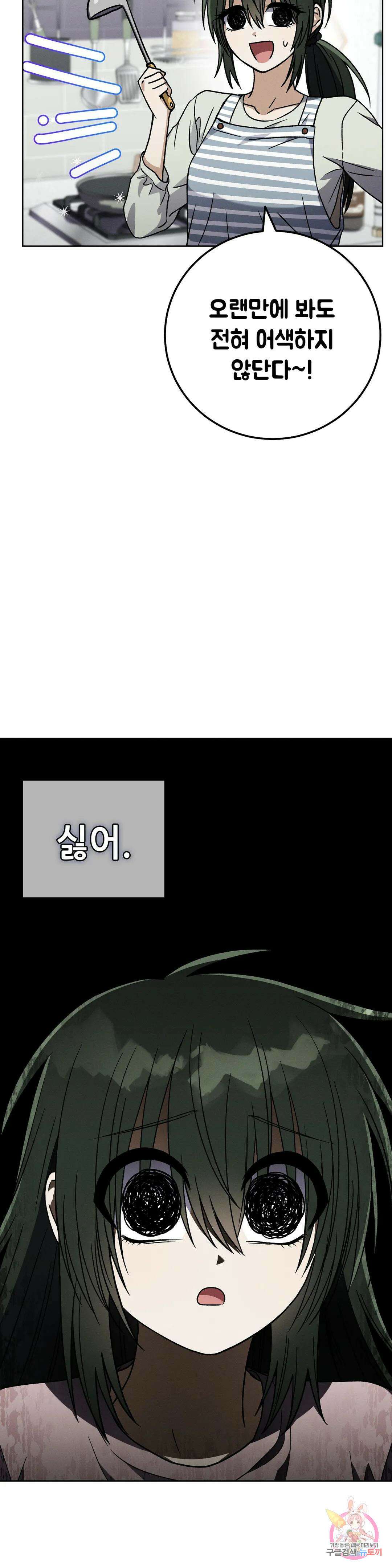 집에 가는 길에 USB를 주웠다 27화 27
