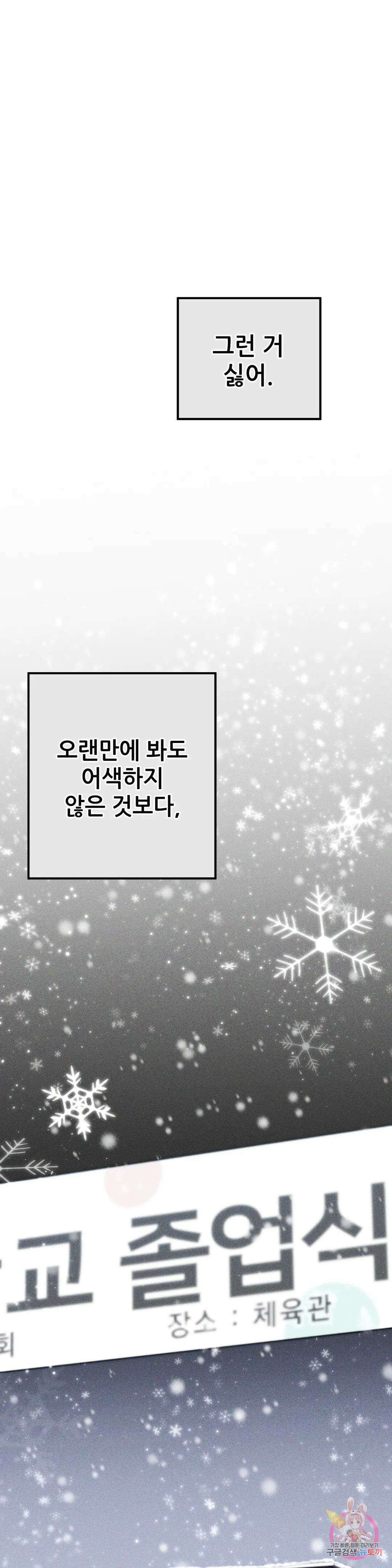 집에 가는 길에 USB를 주웠다 27화 28