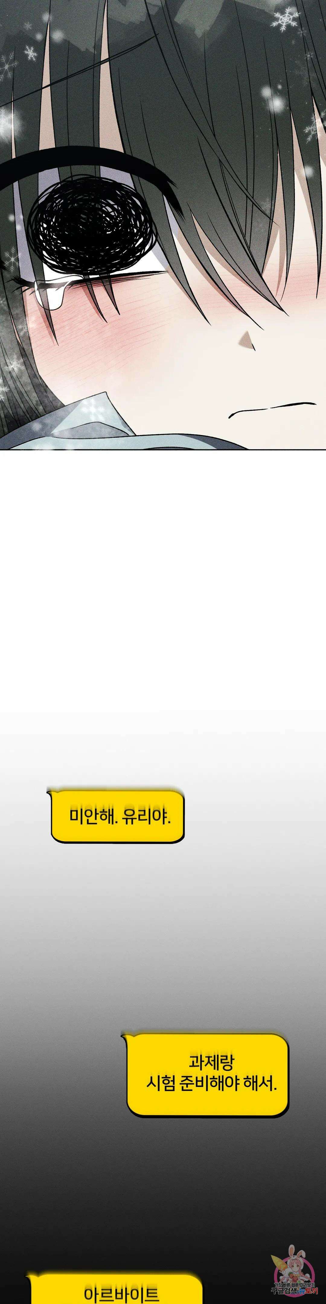 집에 가는 길에 USB를 주웠다 27화 31