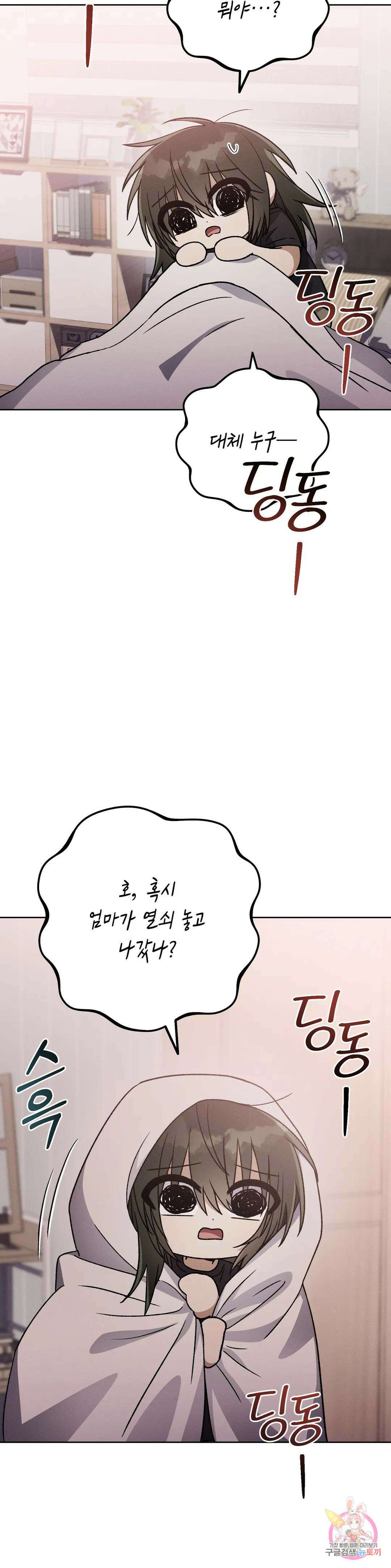 집에 가는 길에 USB를 주웠다 27화 38