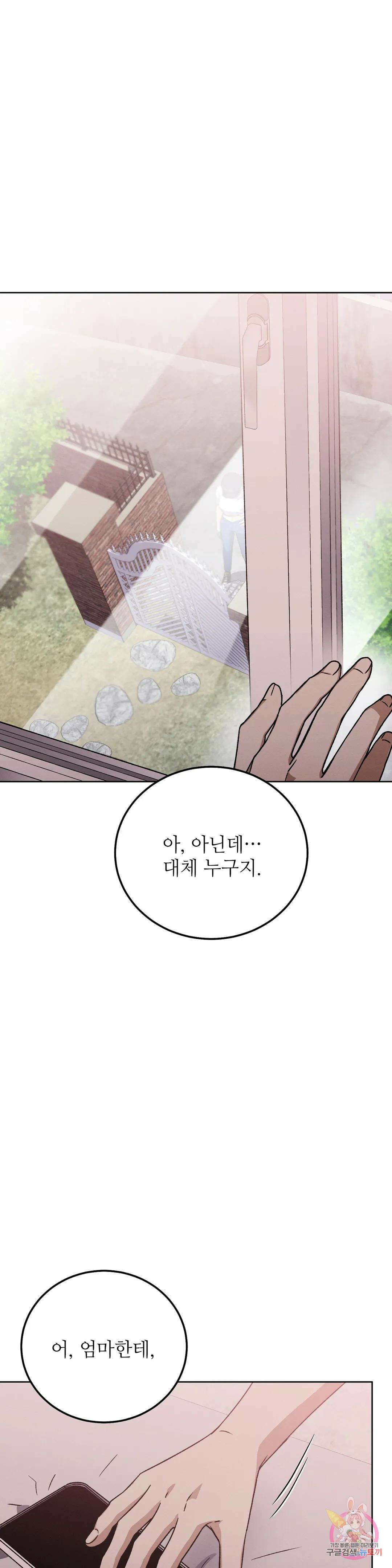 집에 가는 길에 USB를 주웠다 27화 39