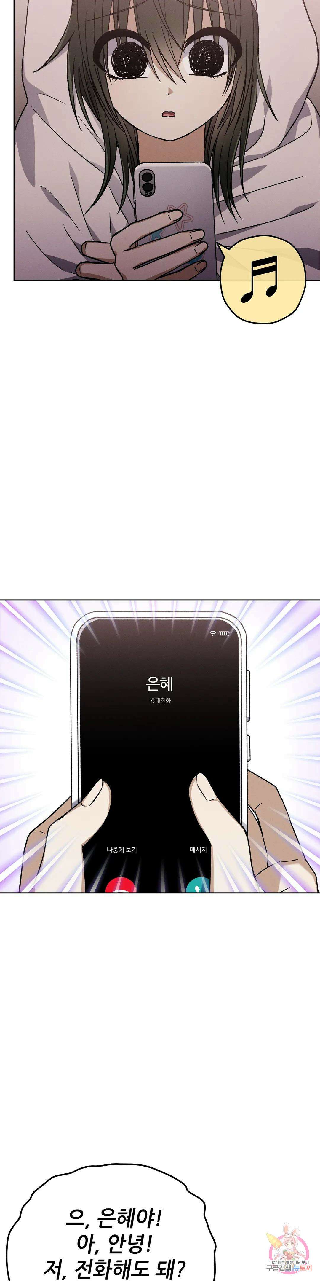 집에 가는 길에 USB를 주웠다 27화 41