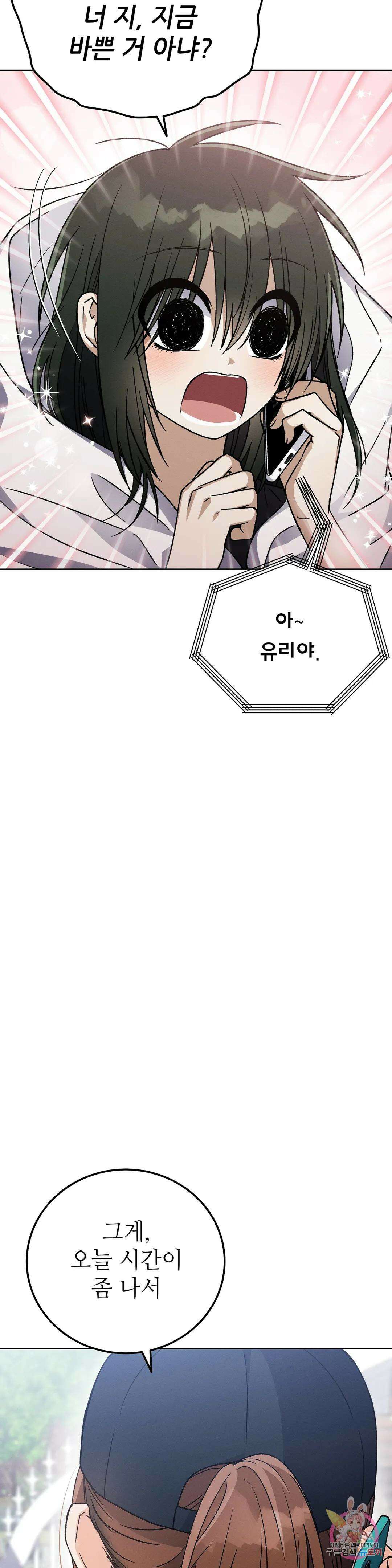 집에 가는 길에 USB를 주웠다 27화 42