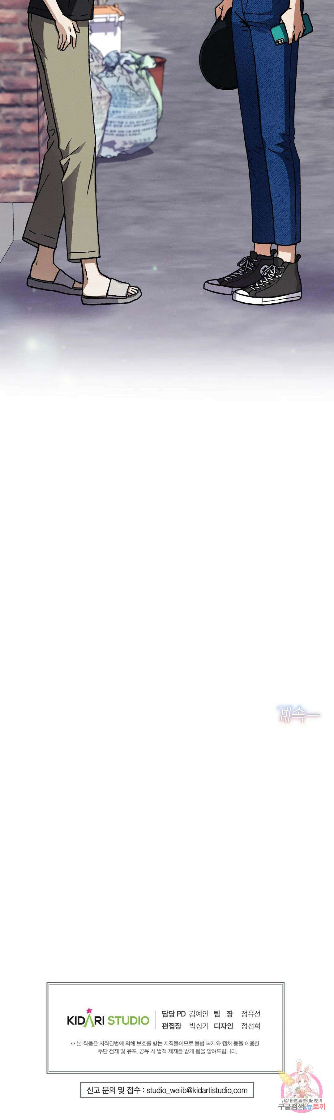 집에 가는 길에 USB를 주웠다 27화 51