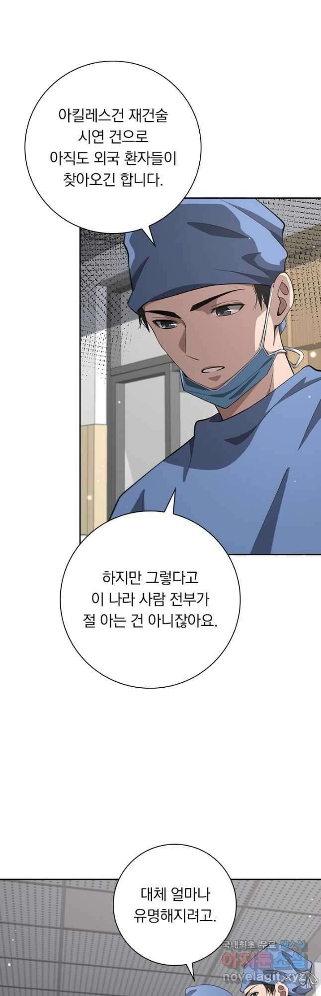 레벨업에 미친 의사 218화 2