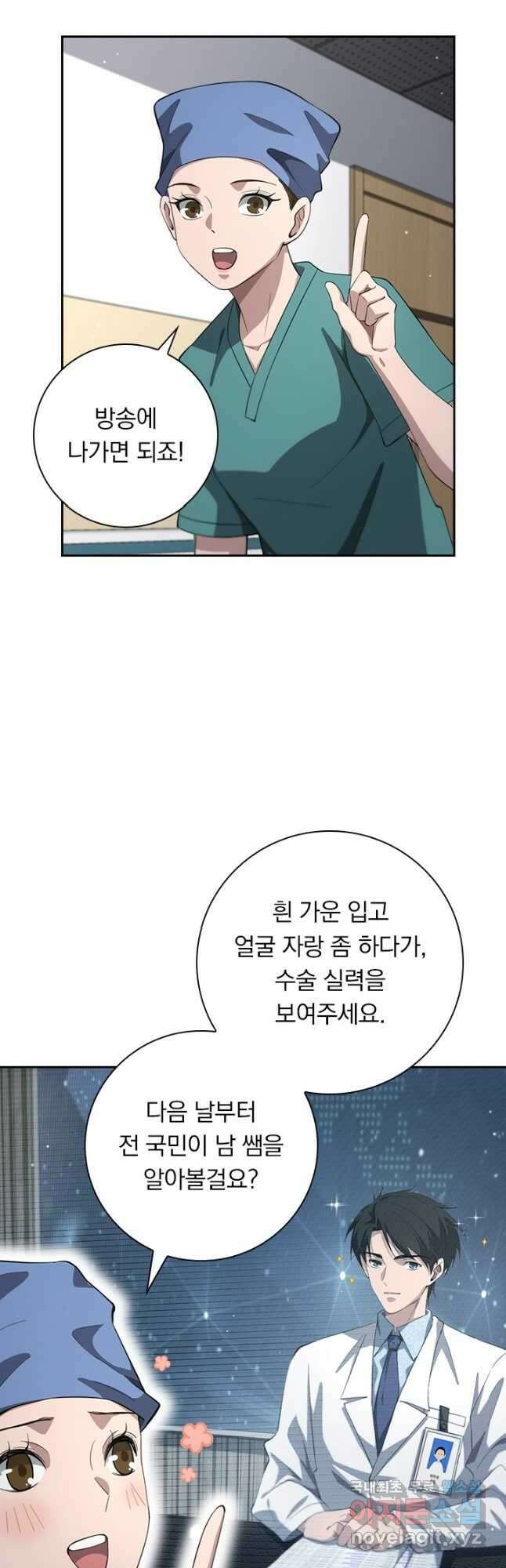 레벨업에 미친 의사 218화 4