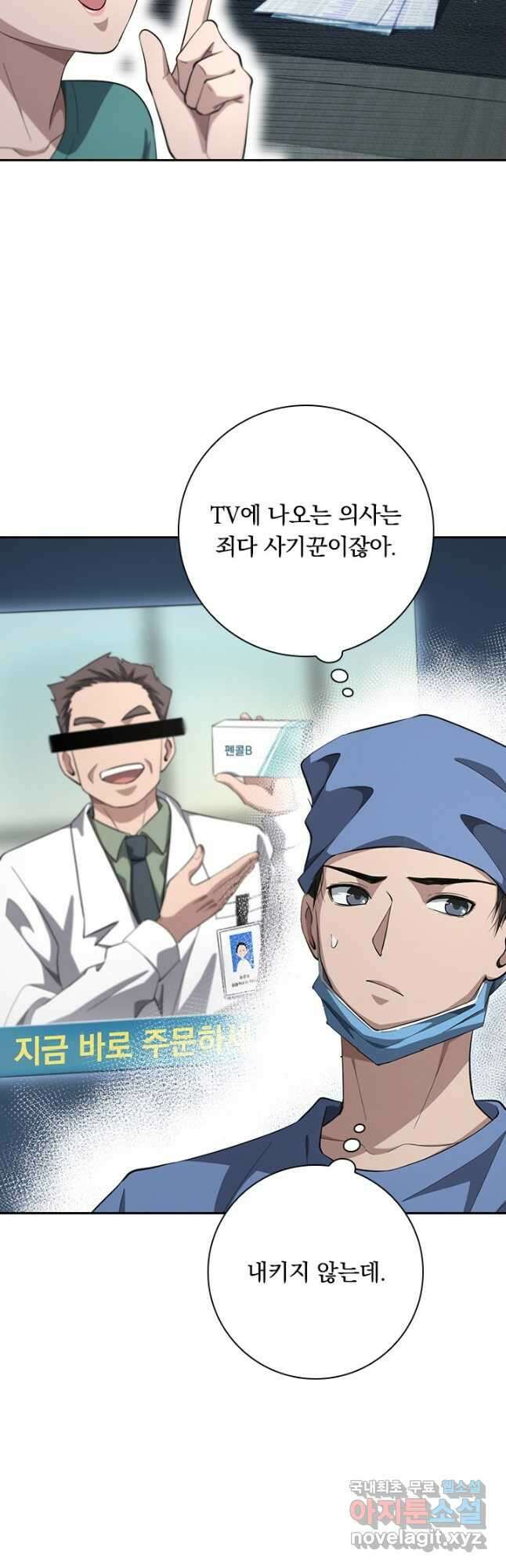 레벨업에 미친 의사 218화 5