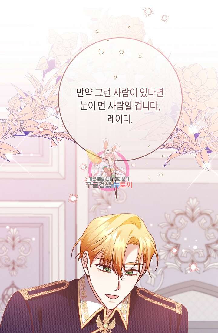 레이디, 함께 가실까요? 20화 1
