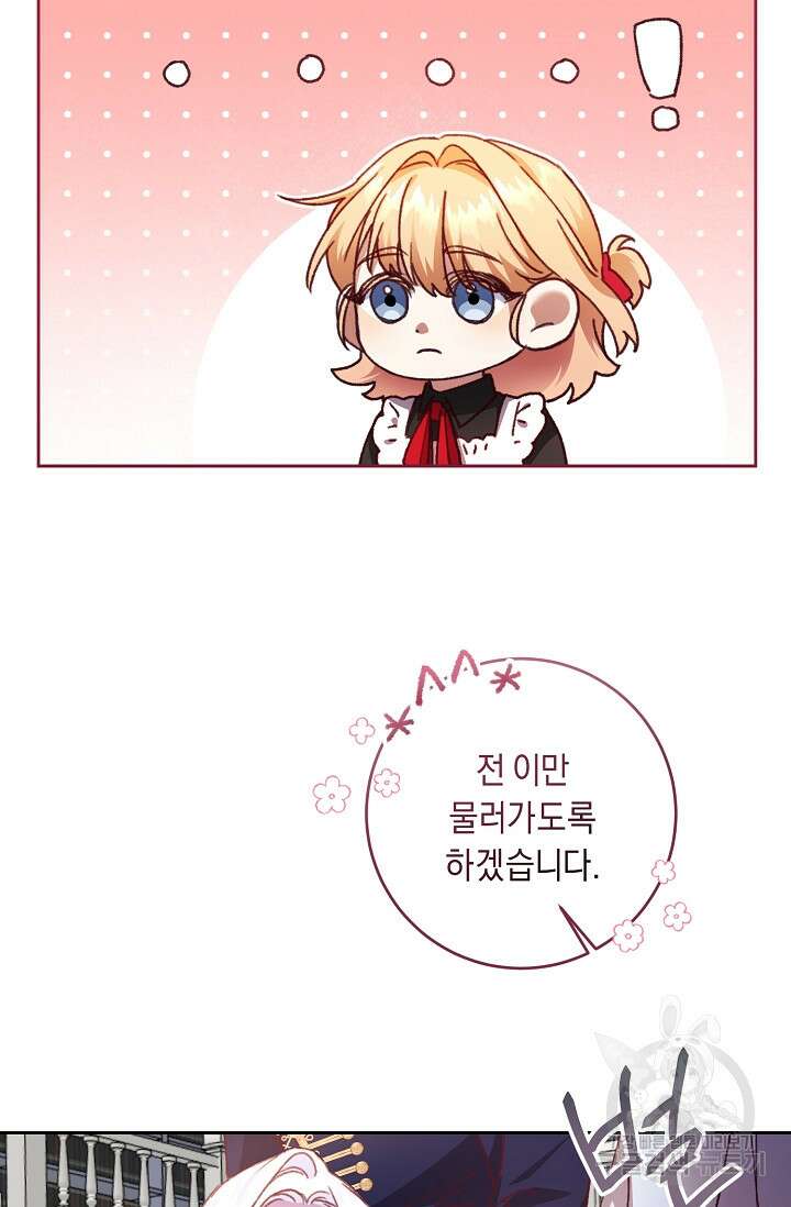 레이디, 함께 가실까요? 20화 3